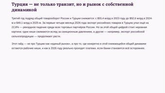 Работа с Турцией: импорт, экспорт и логистика 3