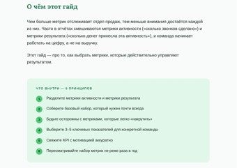KPI для отдела продаж: какие метрики реально работают 3