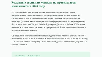 Холодные звонки и холодные письма в 2026: что ещё работает 3