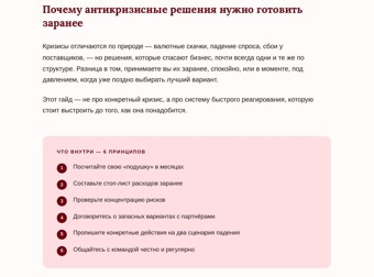 Минимизация рисков в кризисный период 3