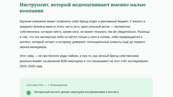 Личный бренд собственника как инструмент продаж 3