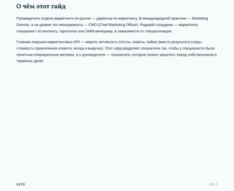 KPI отдела маркетинга: показатели для маркетолога и для директора по маркетингу 3