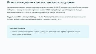 Сколько на самом деле стоит сотрудник в 2026 году 3