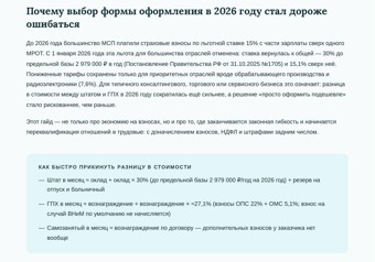 ГПХ, самозанятые или штат: что выбрать в 2026 году 3