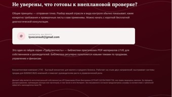 Проверки контролирующих органов в 2026: как подготовиться и что можно/нельзя 4