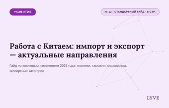 Работа с Китаем: импорт и экспорт — актуальные направления 1
