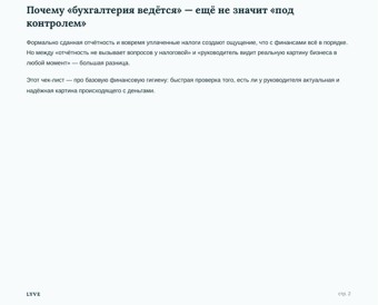 Чек-лист финансовой гигиены компании 3