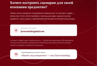 Сценарное планирование: почему один прогноз выручки не работает в нестабильной экономике 4