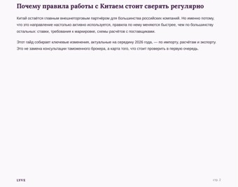 Работа с Китаем: импорт и экспорт — актуальные направления 3