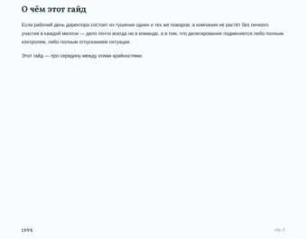 Делегирование для директора: как передать задачи и не потерять контроль 3