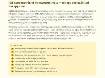 Нейросети в 2026 году: какие выбрать и как применять — в бизнесе и для себя 3