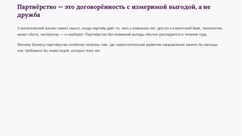 Партнёрства и стратегические альянсы для малого бизнеса 3