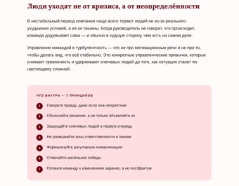 Управление командой в турбулентность 3