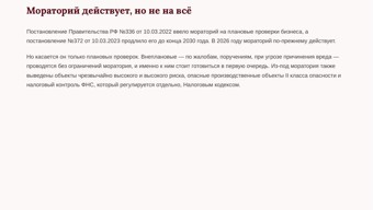Проверки контролирующих органов в 2026: как подготовиться и что можно/нельзя 3