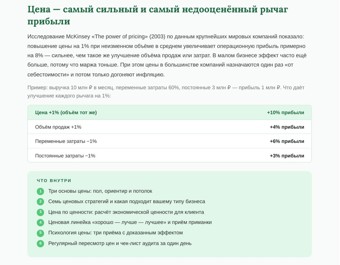 Стратегия ценообразования: как назначить цену, которая продаёт и зарабатывает 3