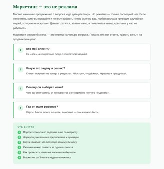 Маркетинг для малого бизнеса с нуля: кто ваш клиент, чем вы лучше и где вас искать 3