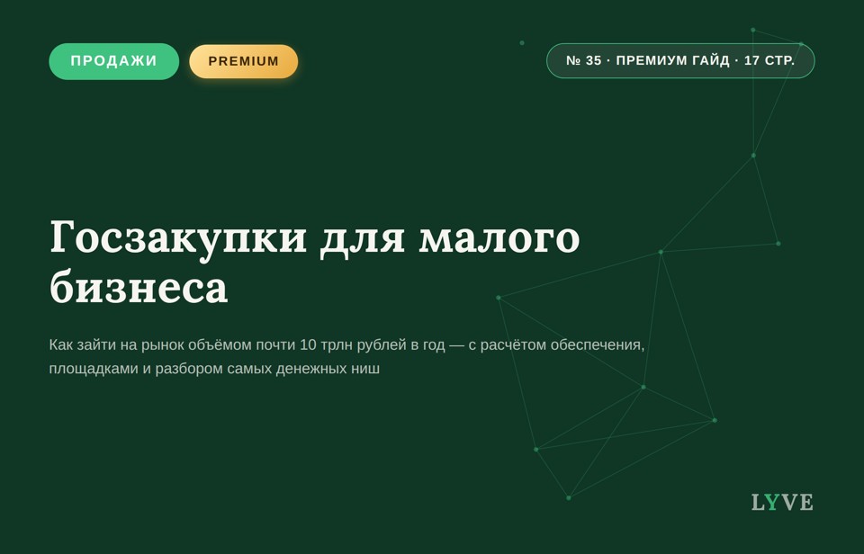 Госзакупки для малого бизнеса 1