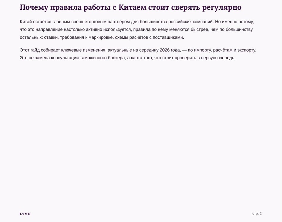 Работа с Китаем: импорт и экспорт — актуальные направления 3