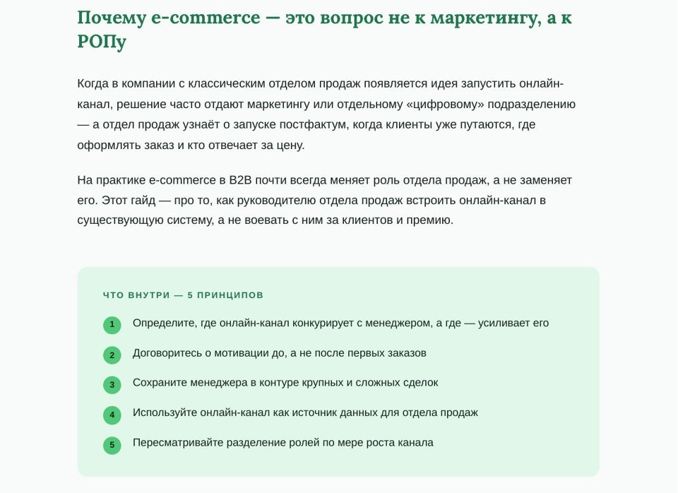 E-commerce для руководителей отделов продаж 3