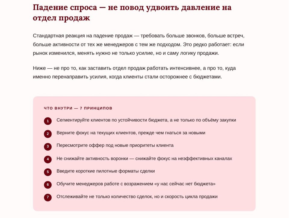 Продажи при падении спроса 3