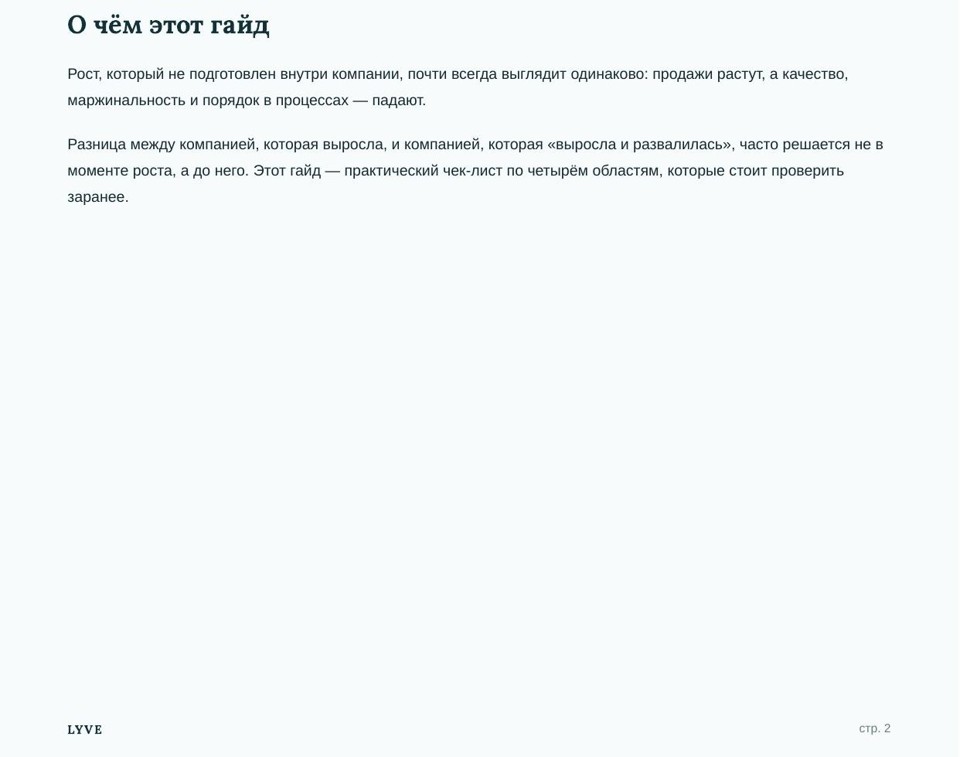 Чек-лист перед масштабированием: 12 точек, которые нужно закрыть до роста 3