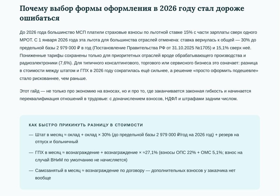 ГПХ, самозанятые или штат: что выбрать в 2026 году 3