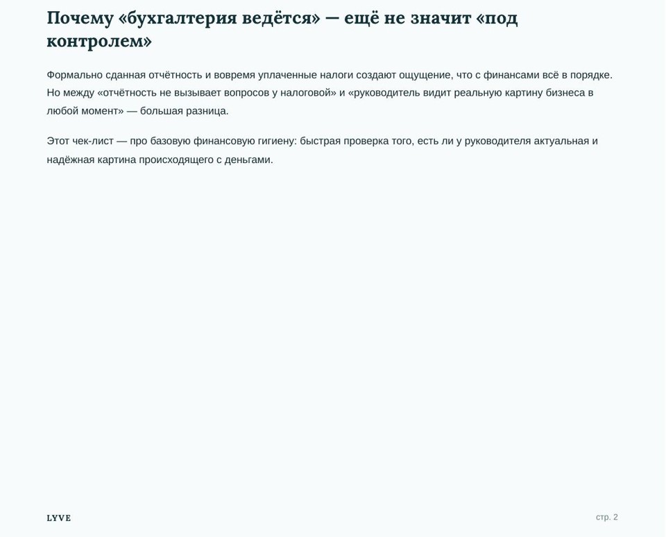 Чек-лист финансовой гигиены для быстрой проверки компании 3