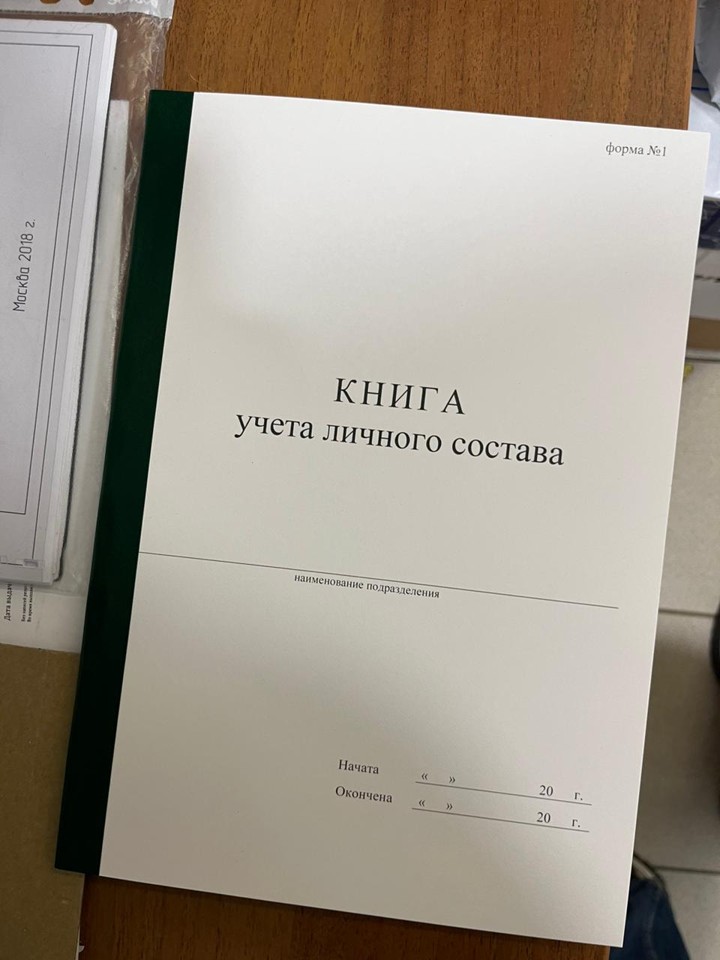 Штатно-должностная книга