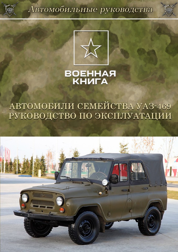УАЗ-469