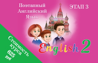 ЭТАП 3 / Начальная школа - 2 класс / Ссылка