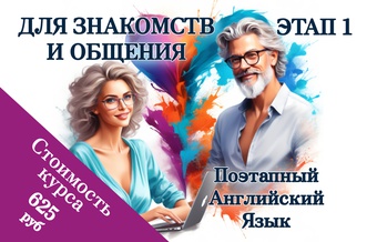 ЭТАП 1 / Для знакомств и  общения / Ссылка