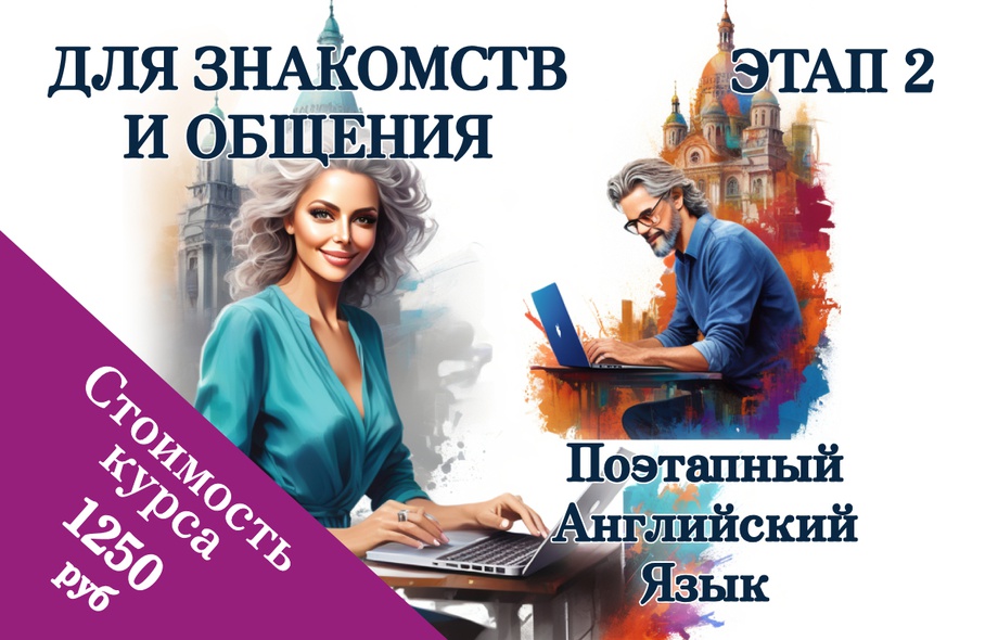 ЭТАП 2 / Для знакомств и  общения / Ссылка