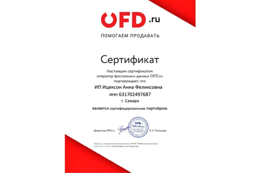 Код активации OFD.ru на 1 день