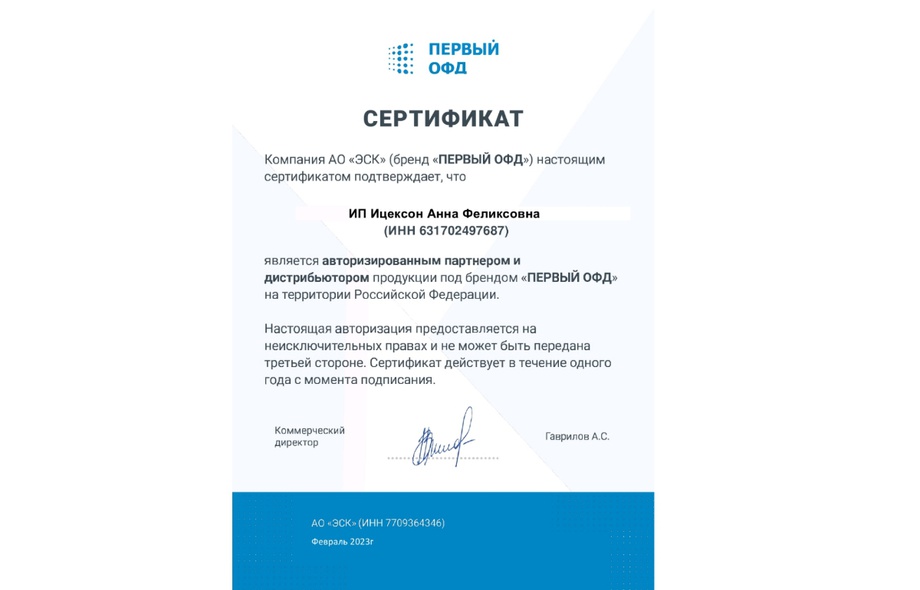 Код активации Первый ОФД 36 месяцев