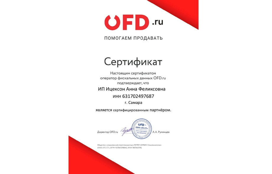 Код активации OFD.ru 36 месяцев