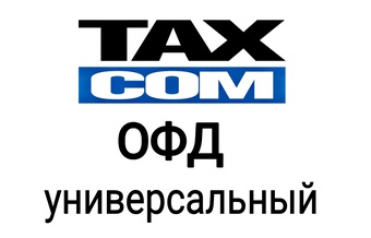 Код активации Такском ОФД универсальный