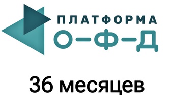 Код активации Платформа ОФД 36 месяцев