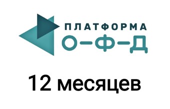 Код активации Платформа ОФД 12 месяцев