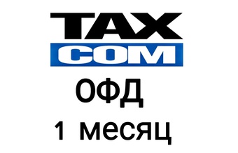 Код активации Такском ОФД на 1 месяц