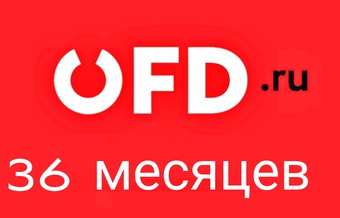 Код активации OFD.ru 36 месяцев