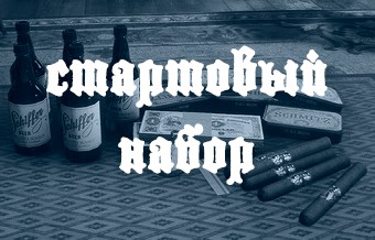 Стартовый набор (HATE#2)