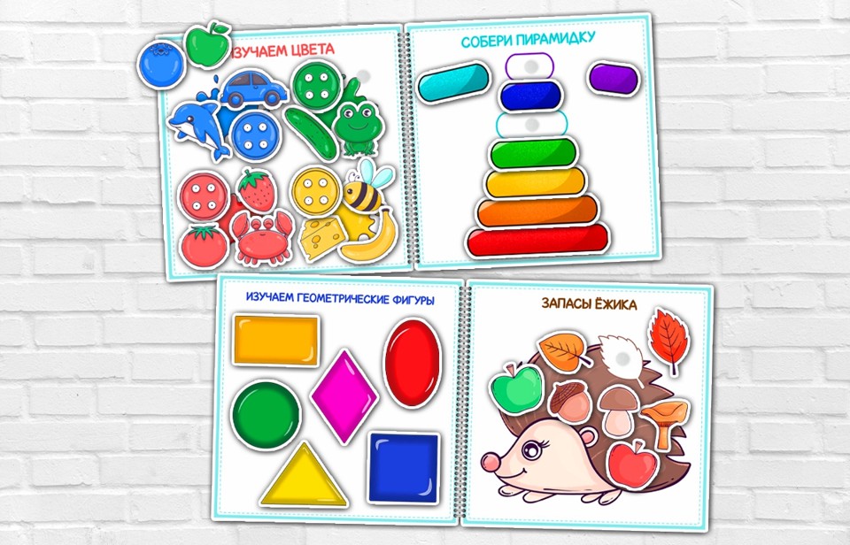 Мой первый альбом на липучках