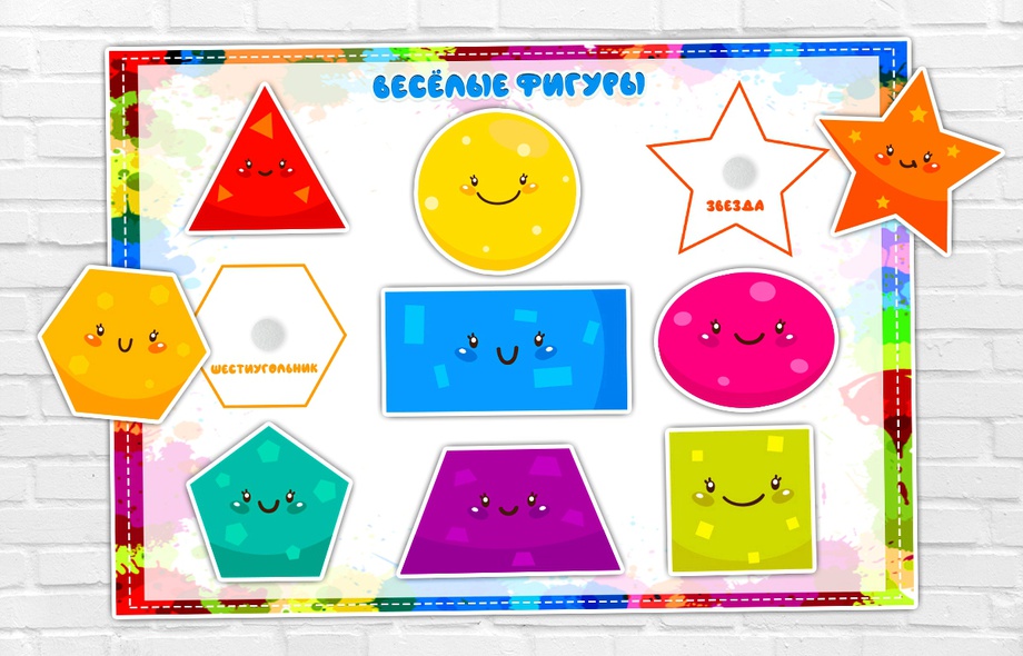 Игра на липучках "Весёлые фигуры"