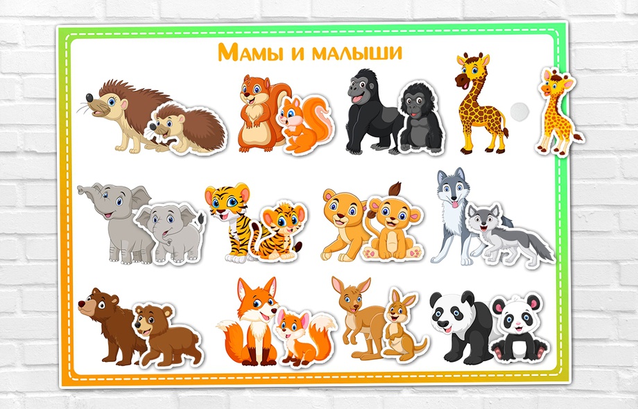 Игра на липучках "Мамы и малыши"