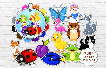 Мини-книжка "Я учу цвета"