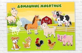Игра на липучках "Домашние животные" 🐕🐈